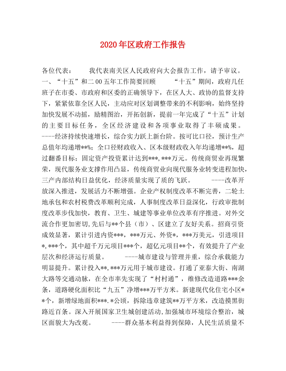 2024年区政府工作报告 (000001)_第1页