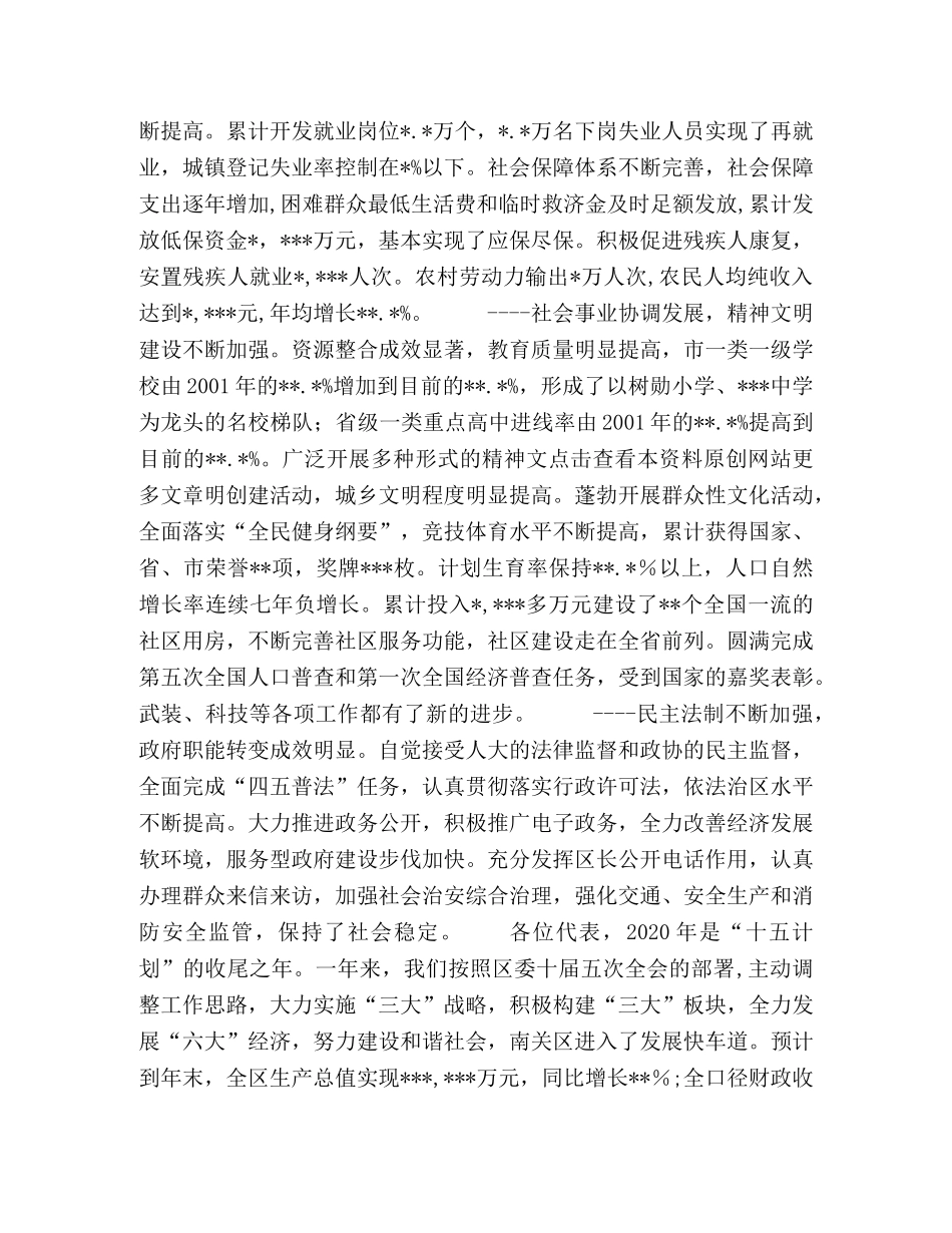 2024年区政府工作报告 (000001)_第2页