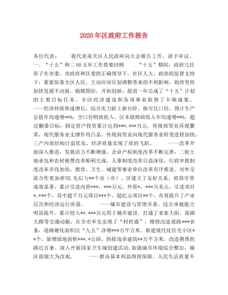 2024年区政府工作报告 (000001)