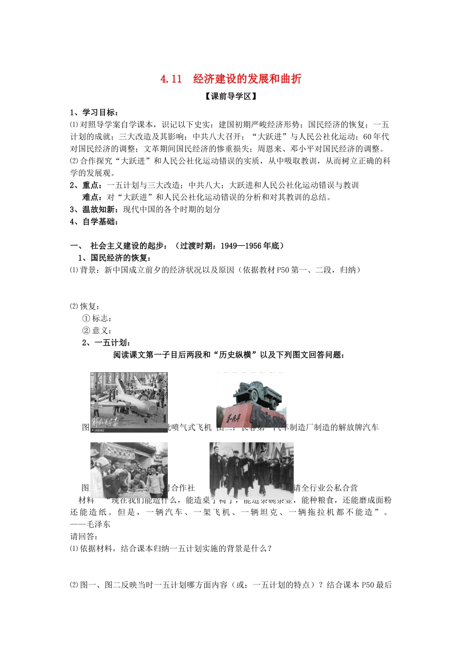 山东省威海二中高中历史 4.11  经济建设的发展和曲折学案 新人教版必修2 _第1页