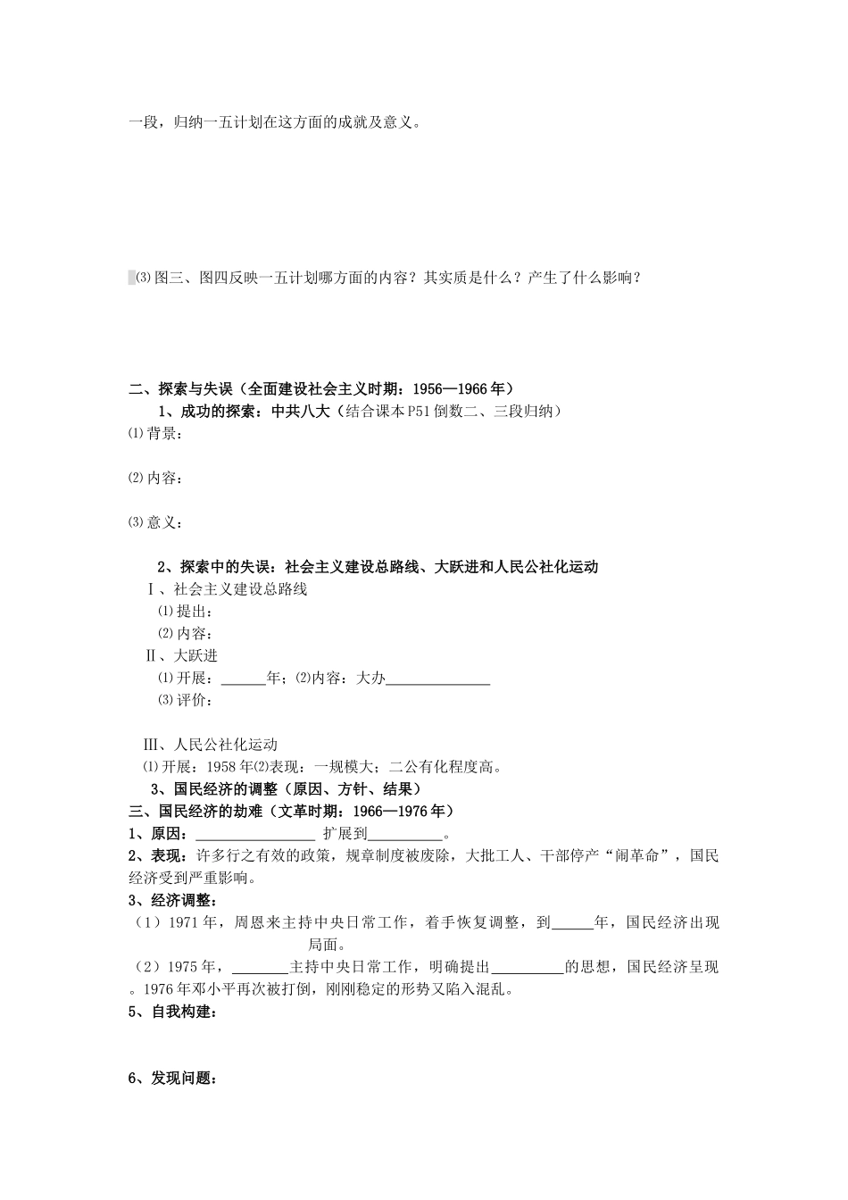 山东省威海二中高中历史 4.11  经济建设的发展和曲折学案 新人教版必修2 _第2页