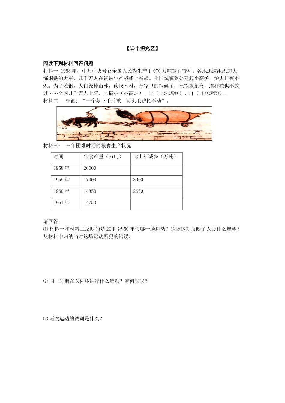 山东省威海二中高中历史 4.11  经济建设的发展和曲折学案 新人教版必修2 _第3页