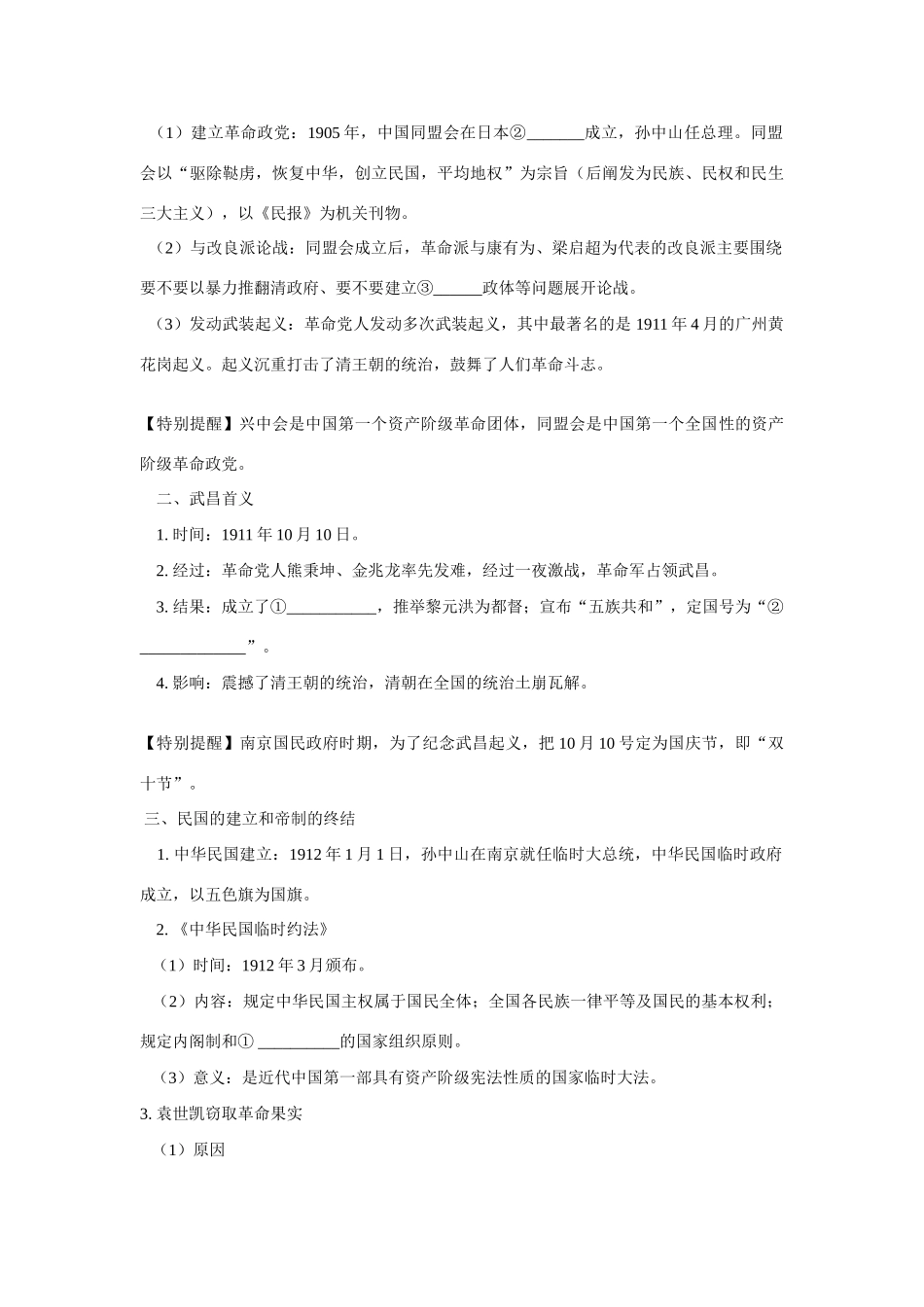 高中历史 第四单元 内忧外患与中华民族的奋起第15节《辛亥革命》参考学案1 岳麓版必修1_第2页