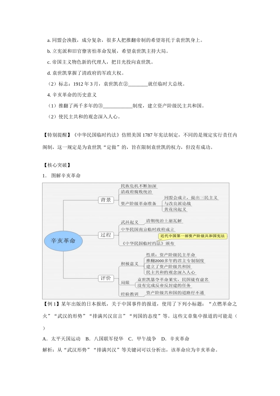 高中历史 第四单元 内忧外患与中华民族的奋起第15节《辛亥革命》参考学案1 岳麓版必修1_第3页