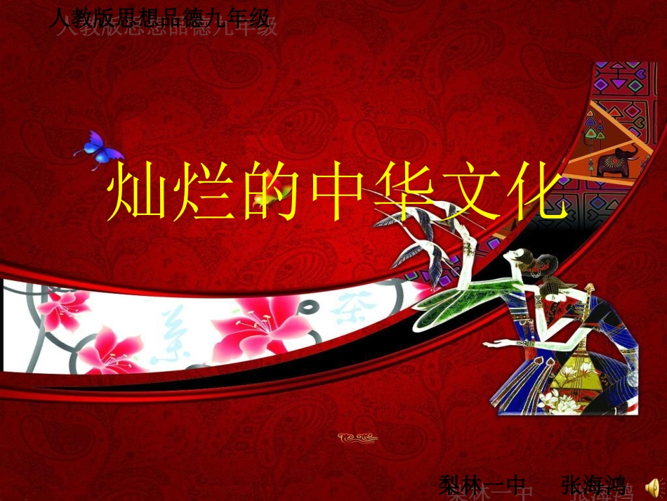 2014灿烂的中华文化__第1页