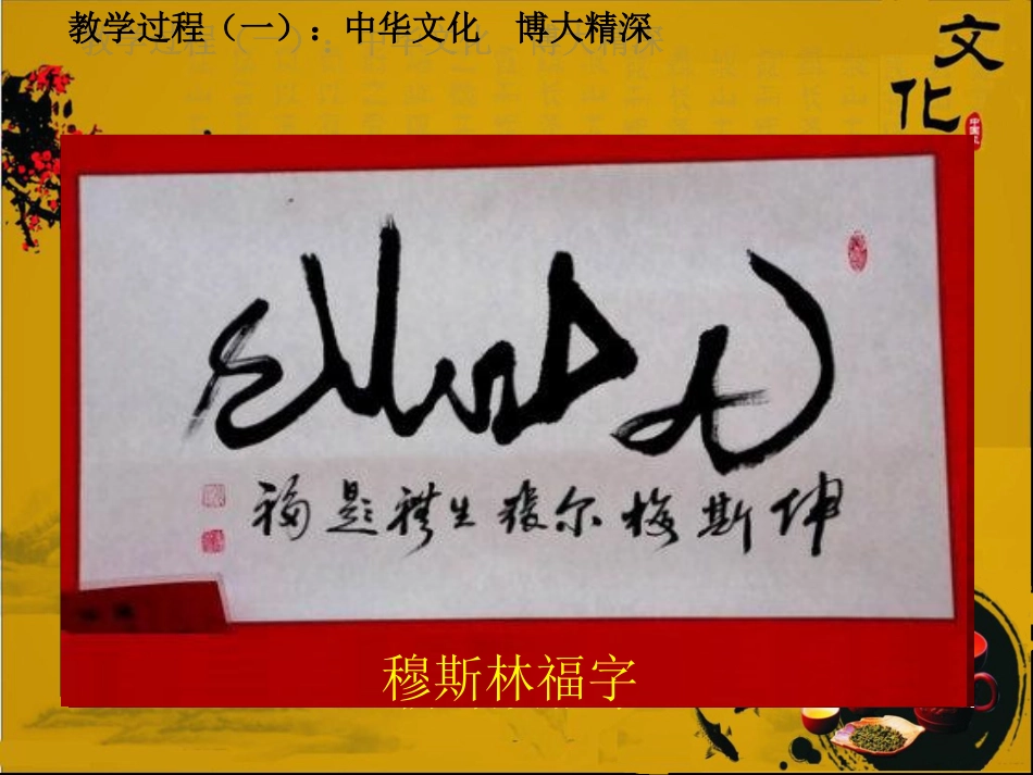 2014灿烂的中华文化__第3页