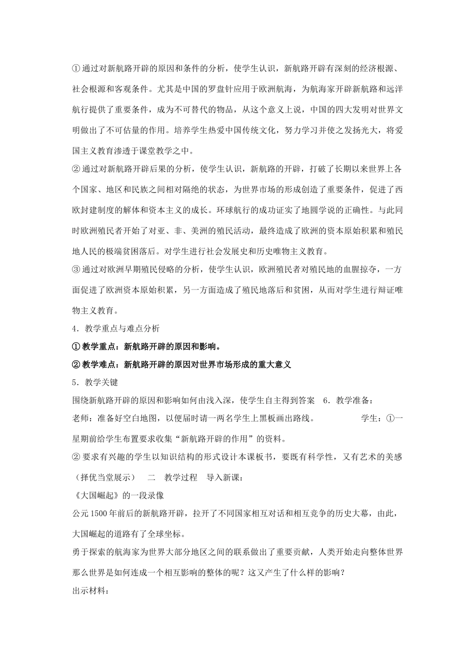 山东省武城县第二中学高中历史《第5课 开辟新航路》导学案 新人教版必修2_第2页