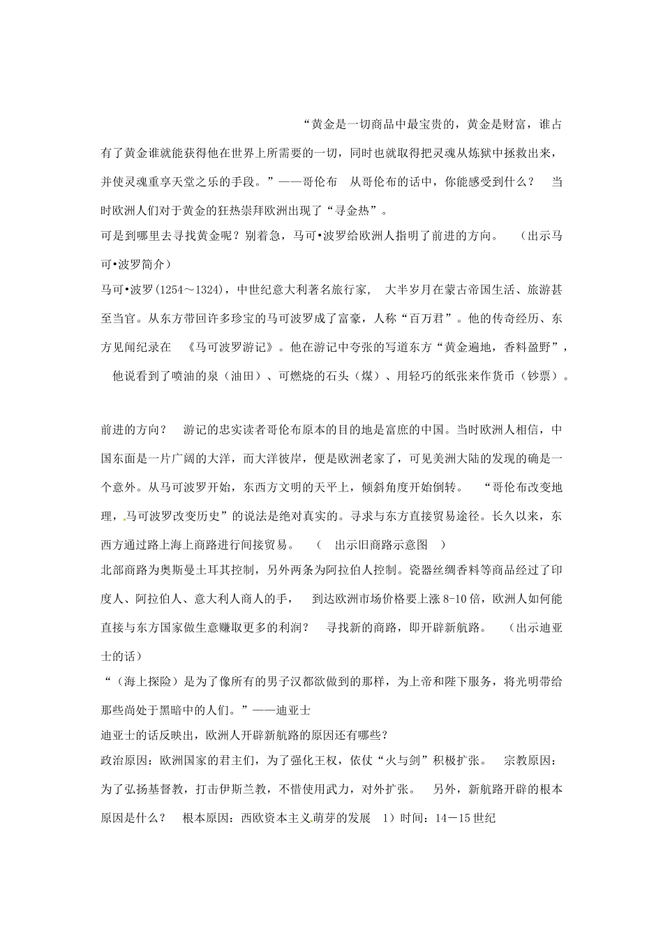 山东省武城县第二中学高中历史《第5课 开辟新航路》导学案 新人教版必修2_第3页