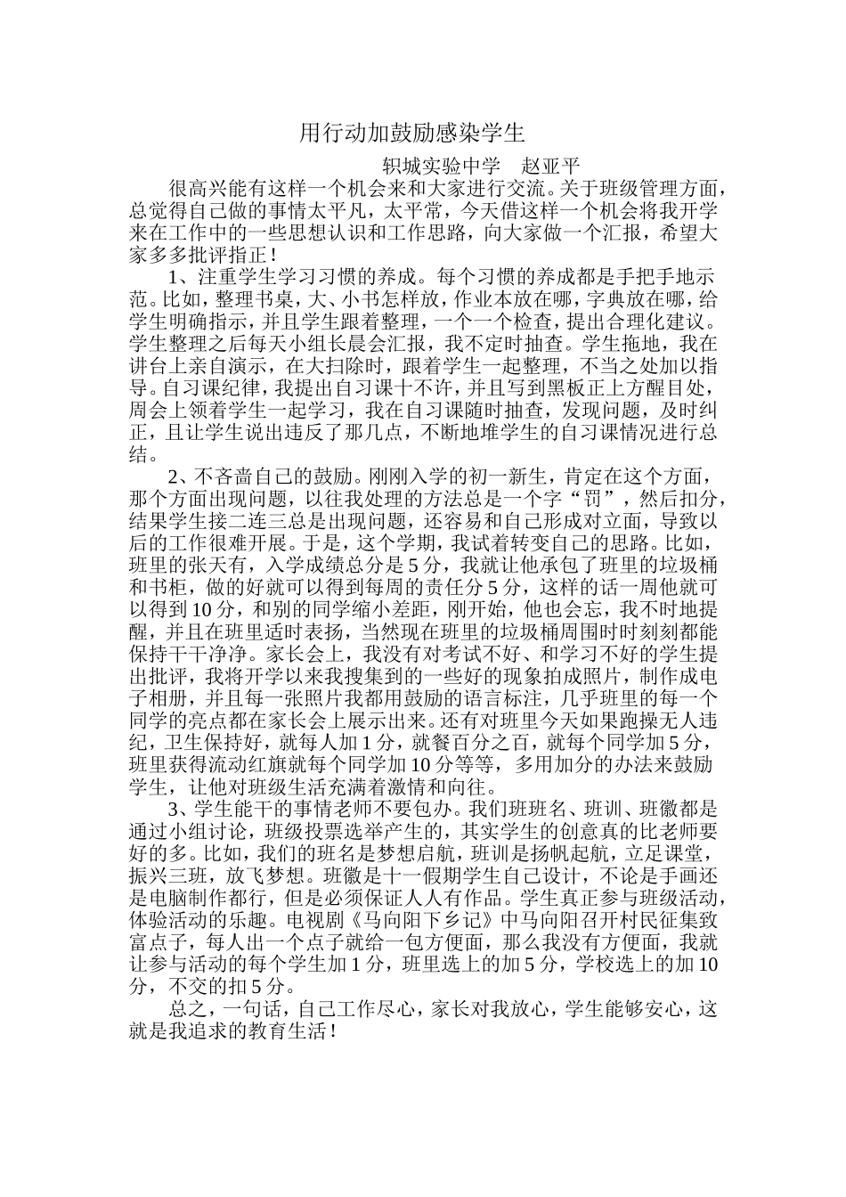 用行动加鼓励感染学生_第1页