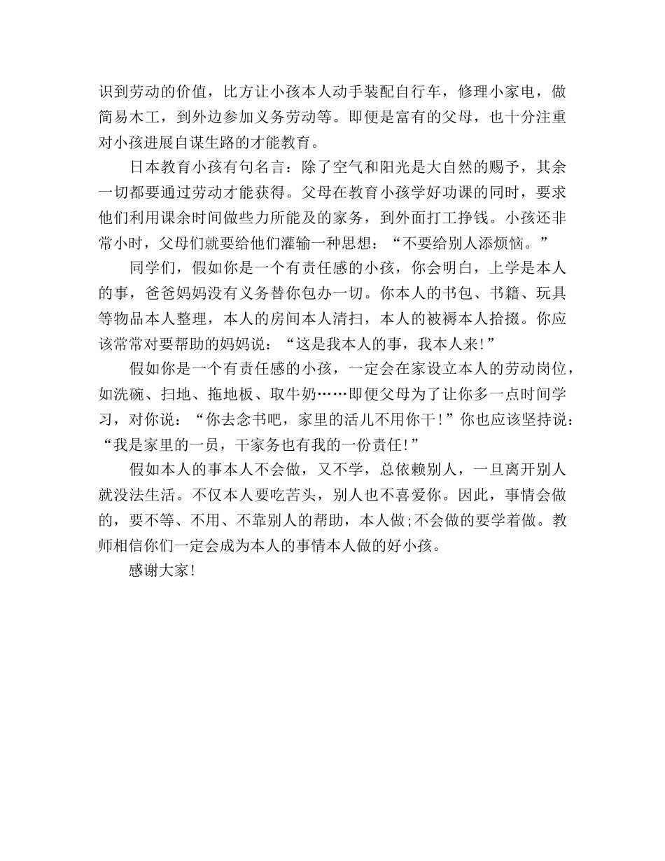 2024国旗下：自己的事情自己做参考发言稿 _第2页