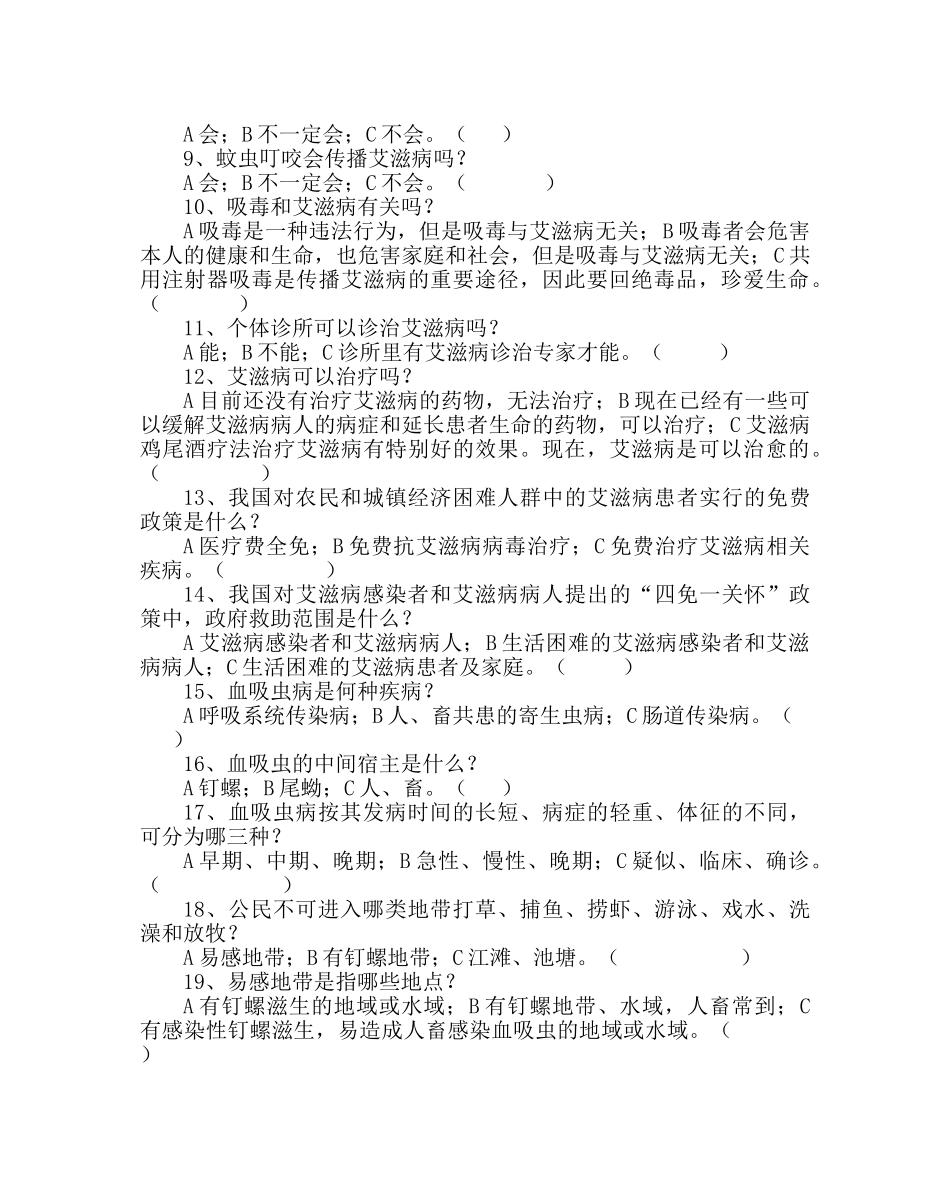 “三防”（防毒、防艾、放血）教育主题班会 _第2页