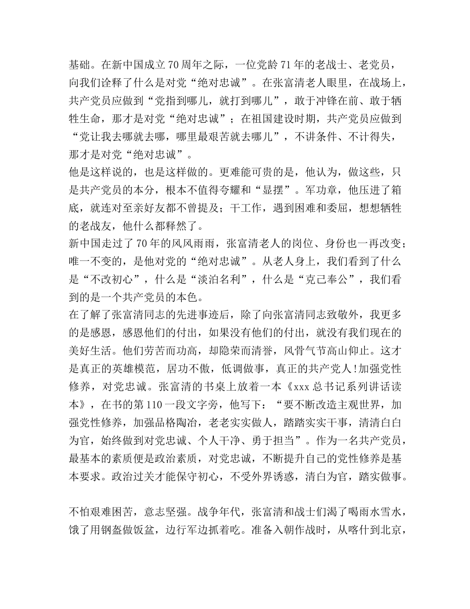[某县级领导学习张富清同志先进事迹心得体会] _第2页