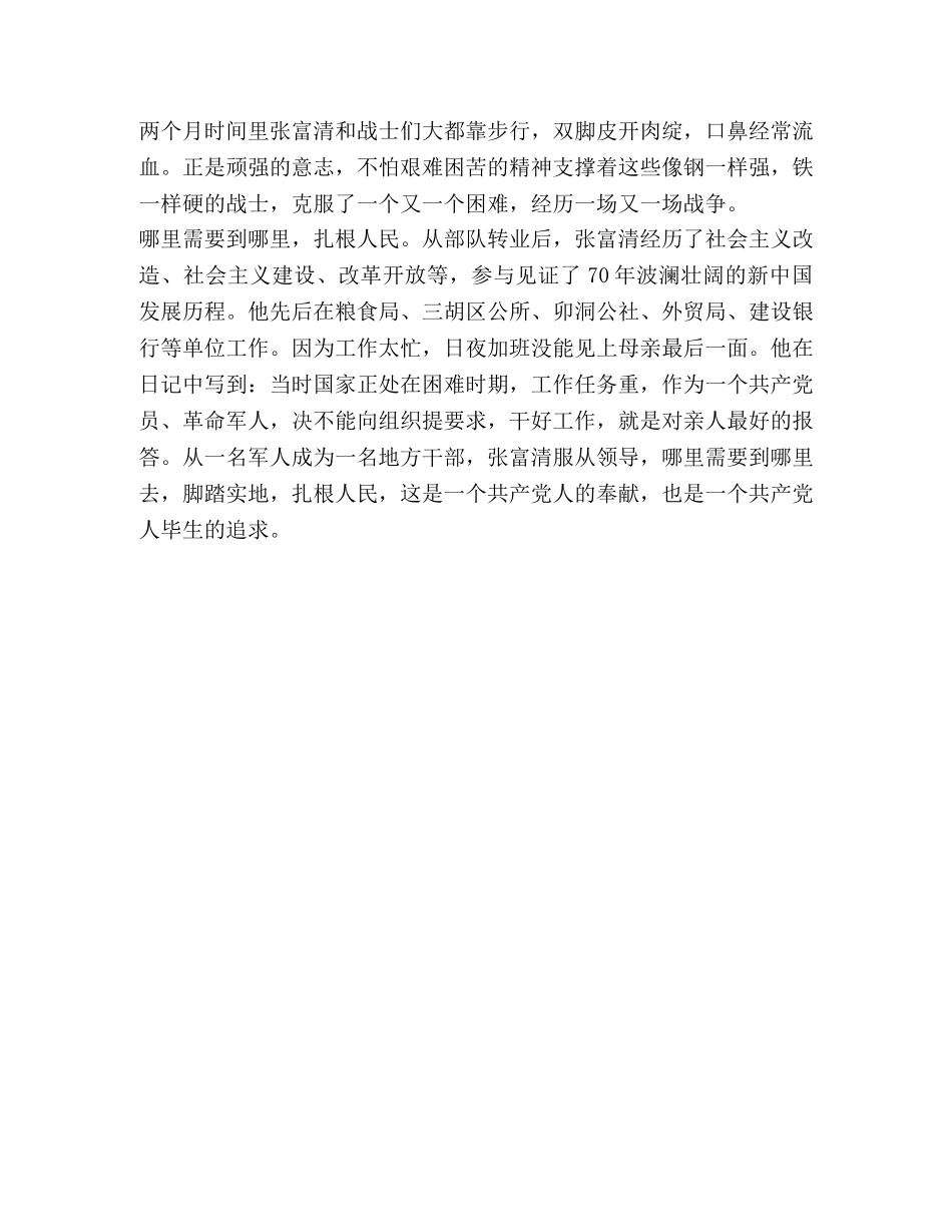 [某县级领导学习张富清同志先进事迹心得体会] _第3页