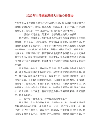 2024年8月解放思想大讨论心得体会 