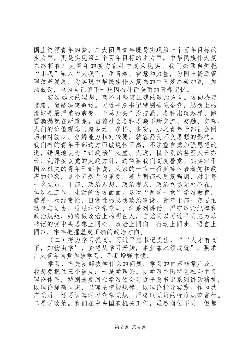 XX年青年干部“五四”座谈会的讲话发言稿_第2页