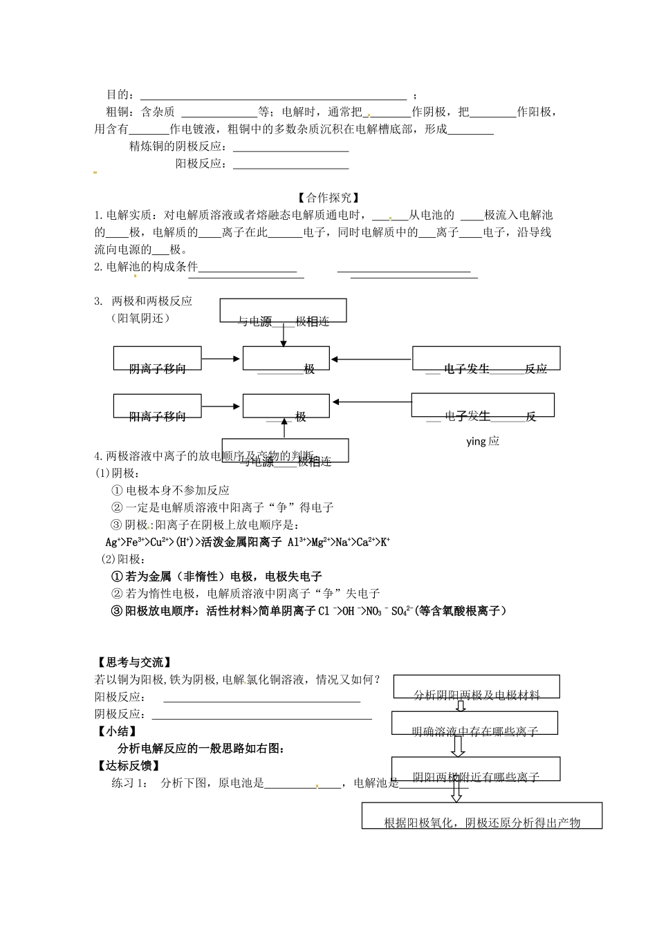 河北邯郸市第四中学高中化学《2.3.3 电能转化为化学能》学案 新人教版选修4_第2页