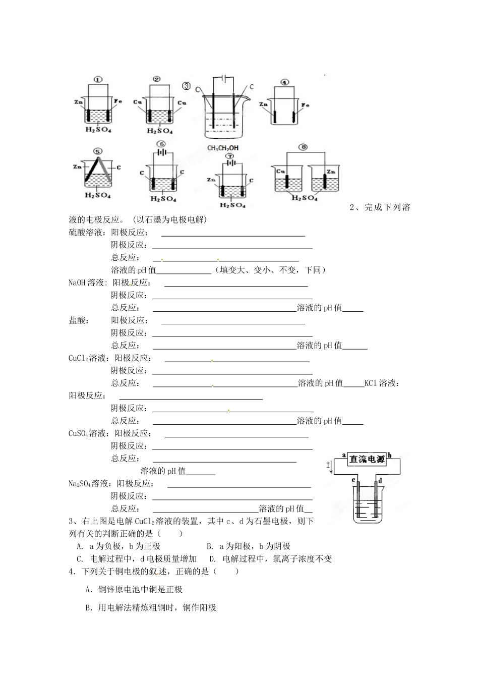 河北邯郸市第四中学高中化学《2.3.3 电能转化为化学能》学案 新人教版选修4_第3页