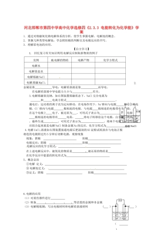 河北邯郸市第四中学高中化学《2.3.3 电能转化为化学能》学案 新人教版选修4