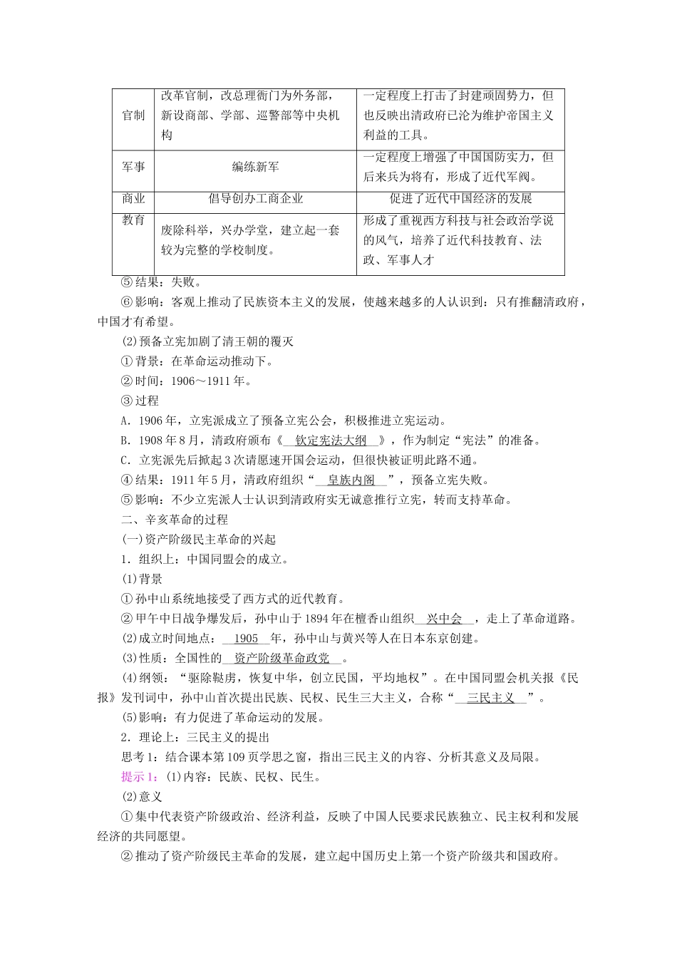 高中历史 第六单元 辛亥革命与中华民国的建立 第19课 辛亥革命学案（含解析）新人教版必修《中外历史纲要（上）》-新人教版高一必修历史学案_第2页