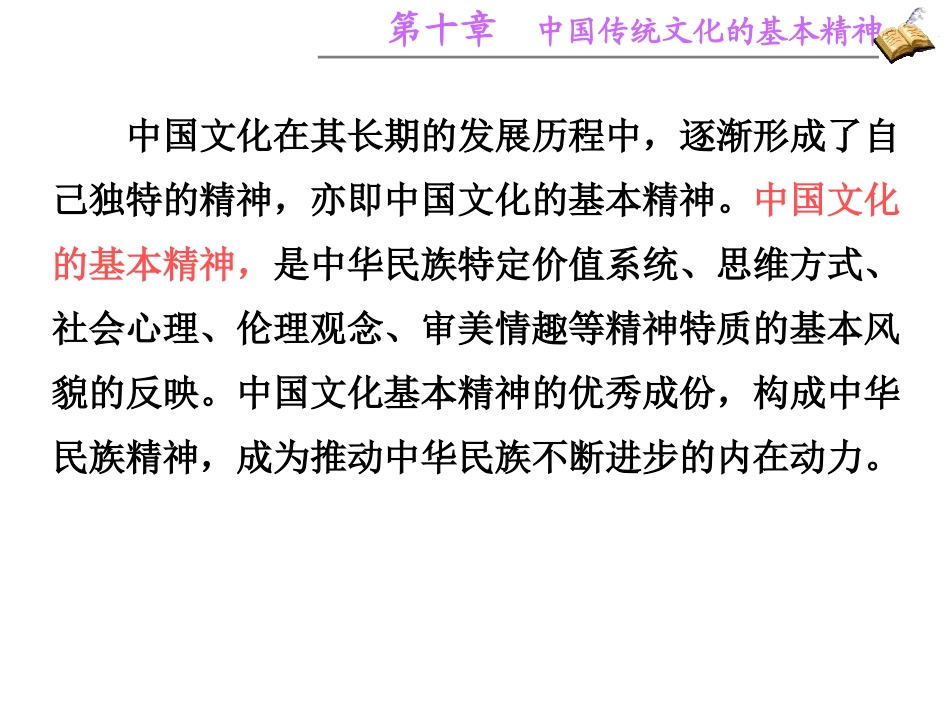 中国传统文化的基本精神_第2页