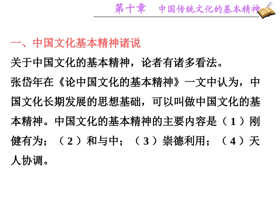 中国传统文化的基本精神_第3页