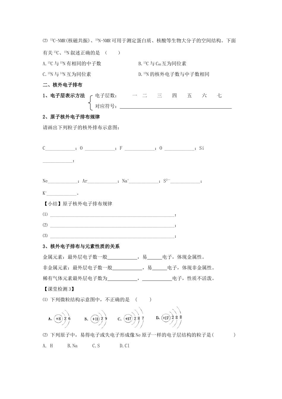 山东省威海二中高中化学 第1章第1节 原子结构课堂学案 鲁科版必修2_第2页