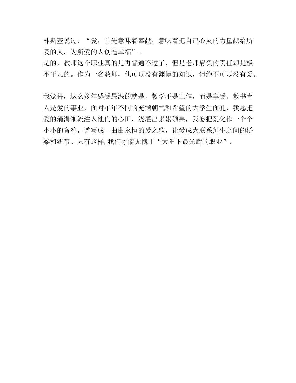 【教育主题教育心得体会：砥砺前行,献身教育整理】砥砺前行心得体会 _第2页