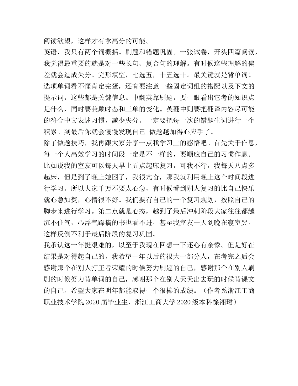 2024年度文科状元学习心得 _第2页