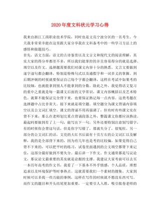 2024年度文科状元学习心得 