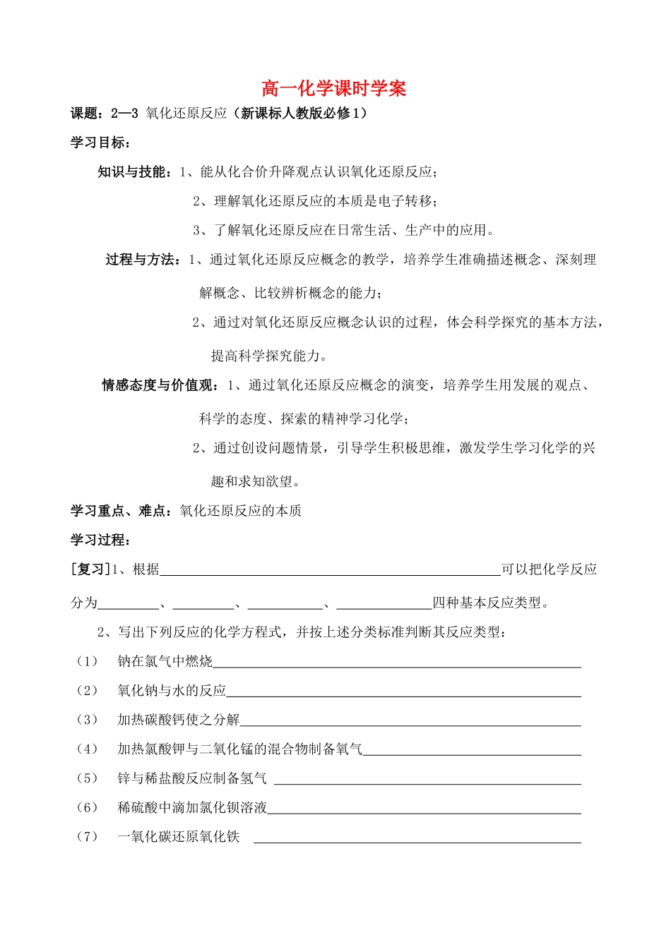 高中化学《氧化还原反应》学案1 新人教版必修1_第1页