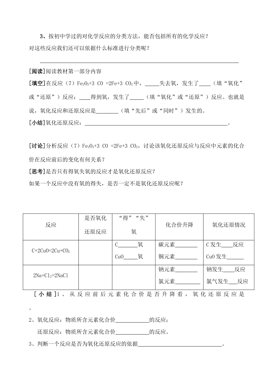 高中化学《氧化还原反应》学案1 新人教版必修1_第2页