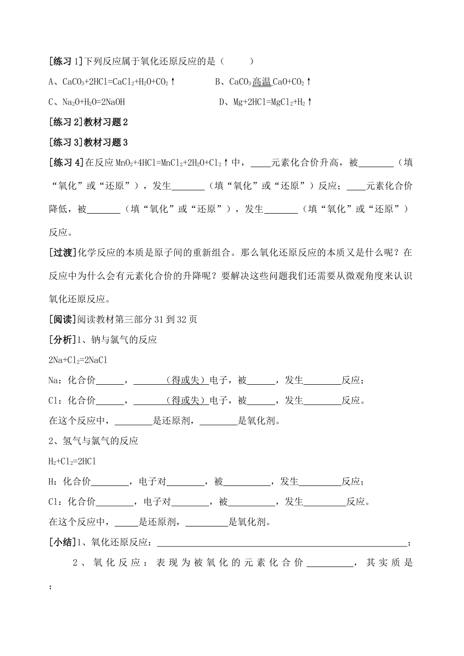 高中化学《氧化还原反应》学案1 新人教版必修1_第3页