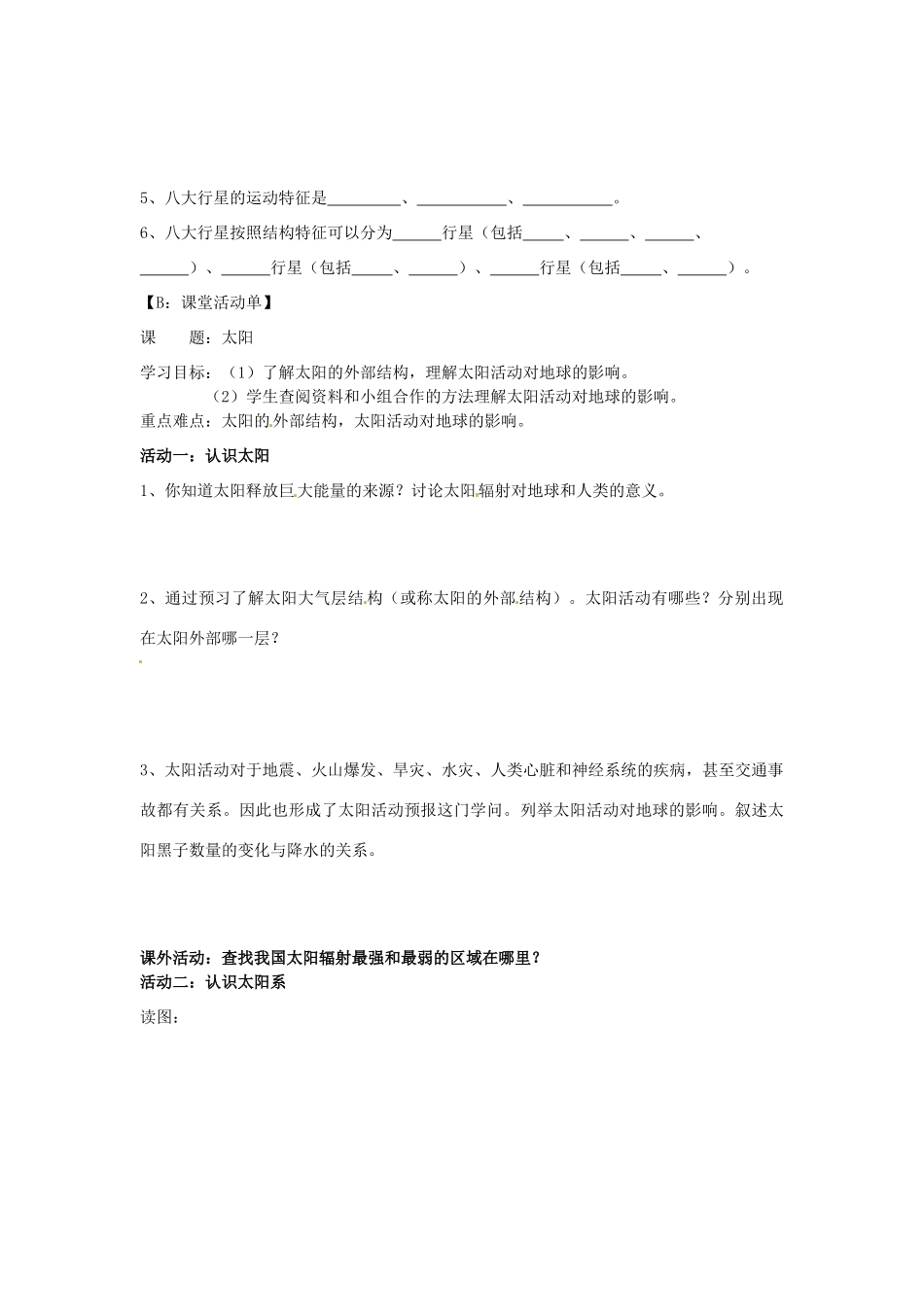江苏省射阳县第二中学高中地理 活动单 经纬网图的应用学案 新人教版必修1_第2页