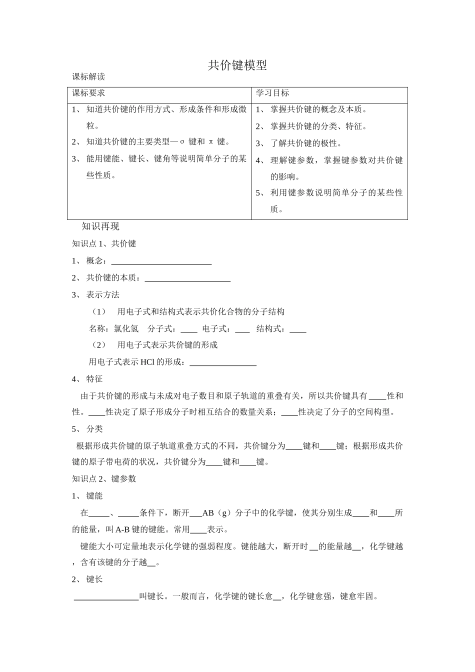共价键模型(齐河一中)(8个)_第1页