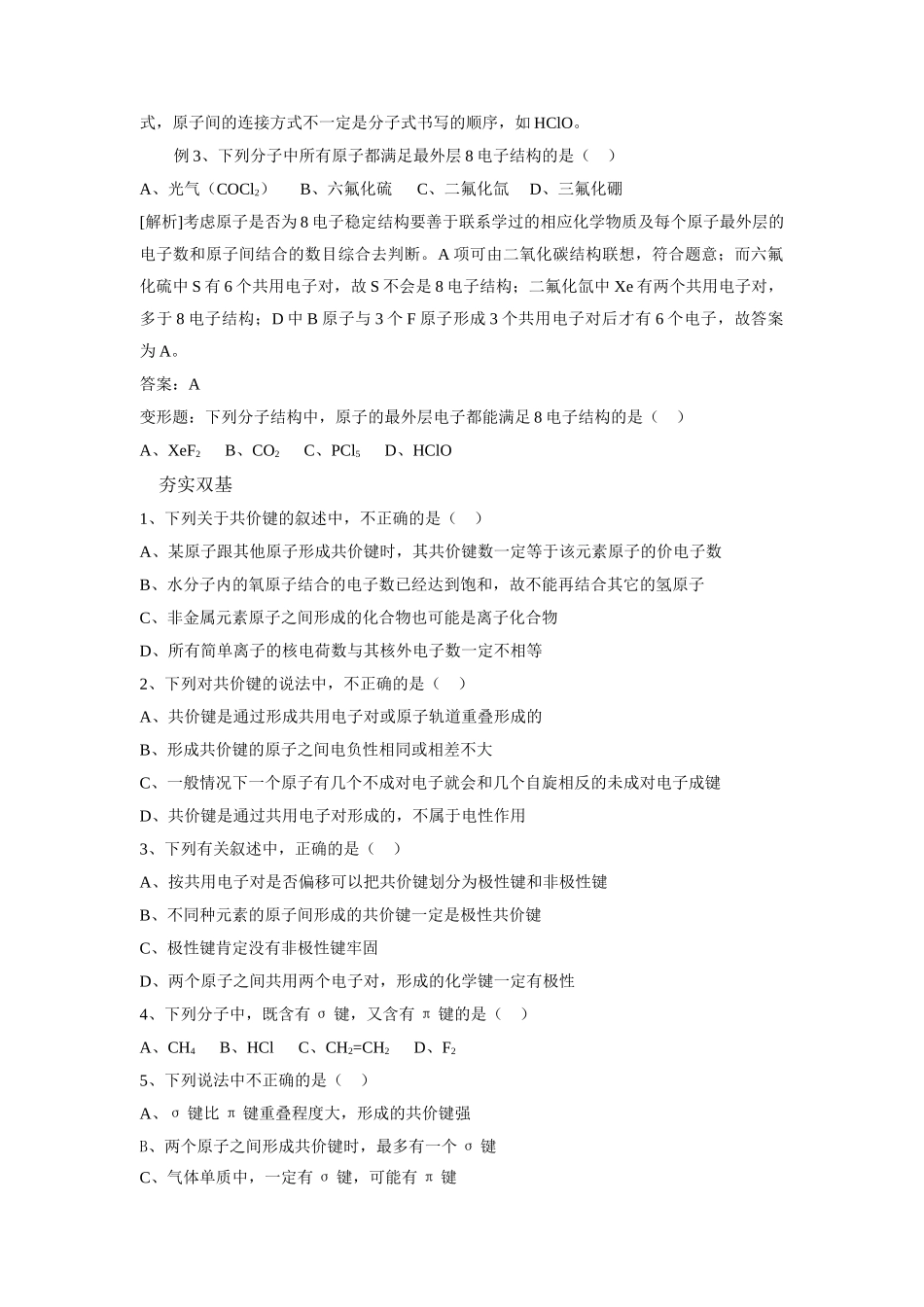 共价键模型(齐河一中)(8个)_第3页