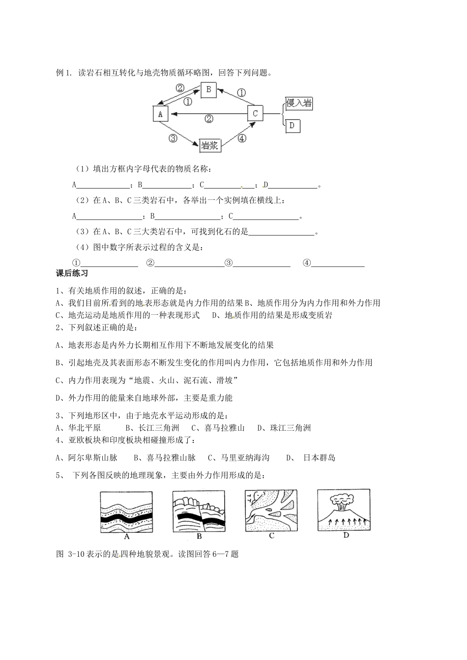 河北省隆化存瑞中学高一地理上册《地球物质组成和物质循环》学案_第3页