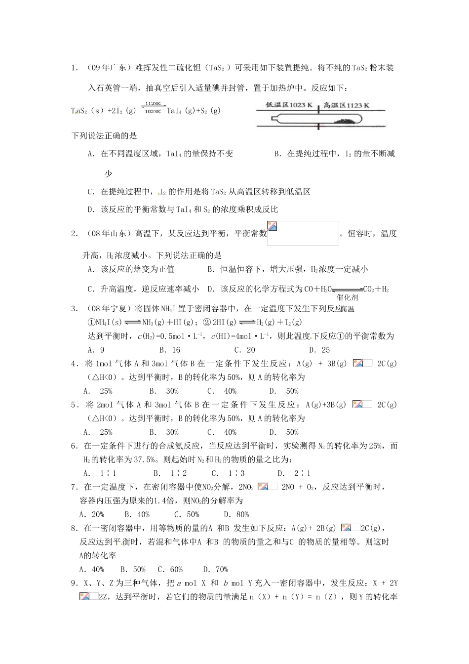 江苏省淮安中学高三化学一轮复习 第四十讲 化学平衡常数及化学平衡计算学案+课时作业_第3页