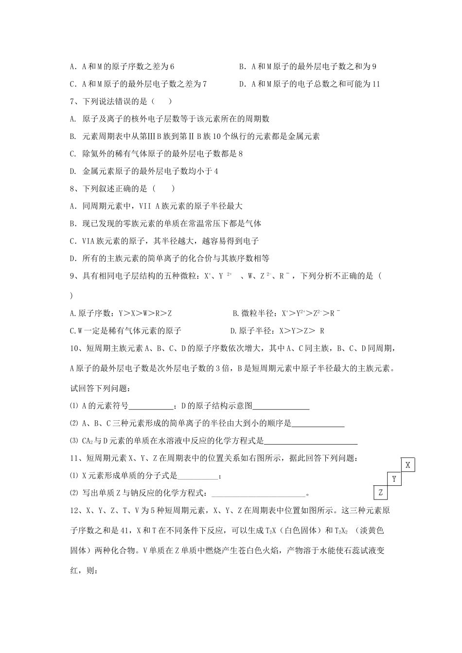 山东省威海二中高中化学 第1章第2节 元素周期律和元素周期表 第2课时课后学案 鲁科版必修2_第2页