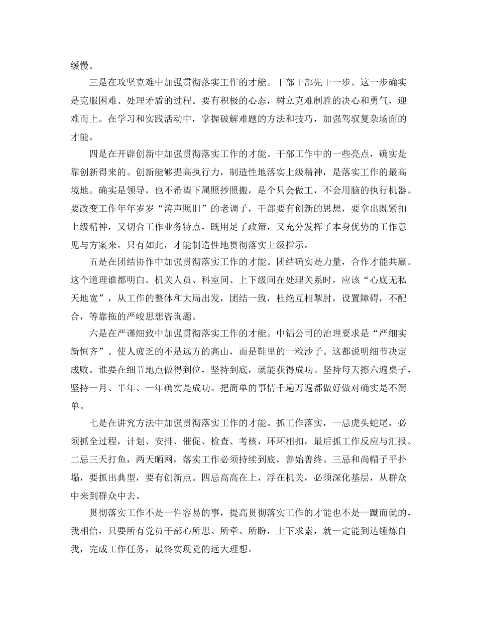 《机关干部在解放思想中有所作为》参考心得体会 _第2页