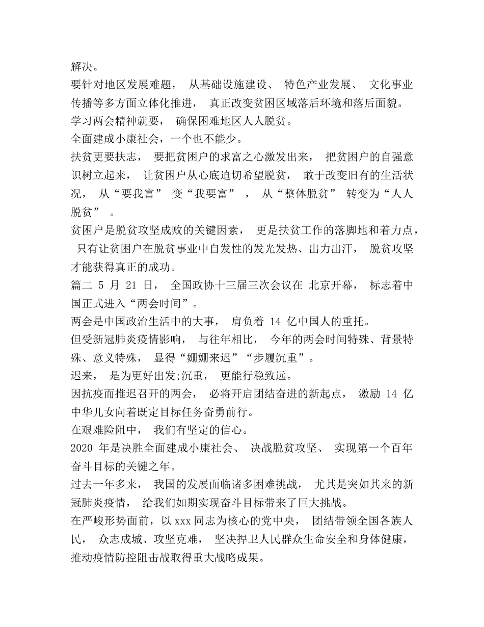 3篇党员干部学习2024年全国两会精神的心得体会 _第2页