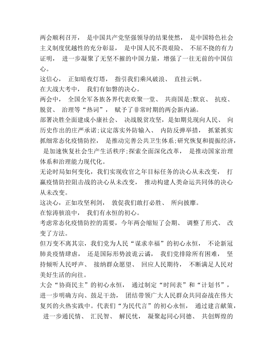 3篇党员干部学习2024年全国两会精神的心得体会 _第3页