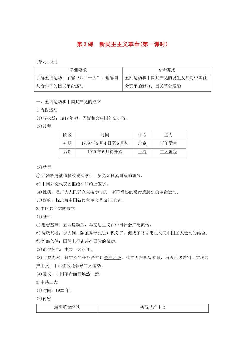 高中历史 专题三 近代中国的民主革命 第3课 新民主主义革命（第一课时）学案（含解析）人民版必修1-人民版高一必修1历史学案_第1页