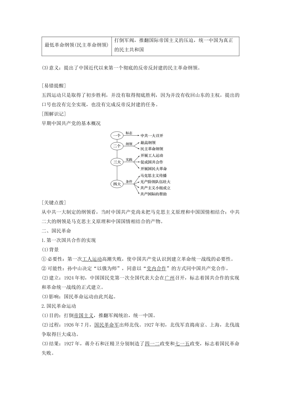 高中历史 专题三 近代中国的民主革命 第3课 新民主主义革命（第一课时）学案（含解析）人民版必修1-人民版高一必修1历史学案_第2页