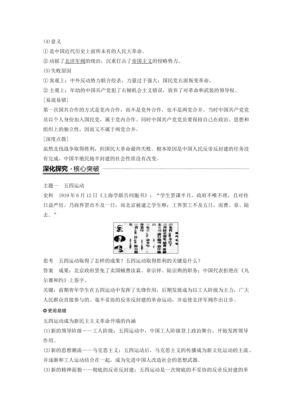 高中历史 专题三 近代中国的民主革命 第3课 新民主主义革命（第一课时）学案（含解析）人民版必修1-人民版高一必修1历史学案_第3页