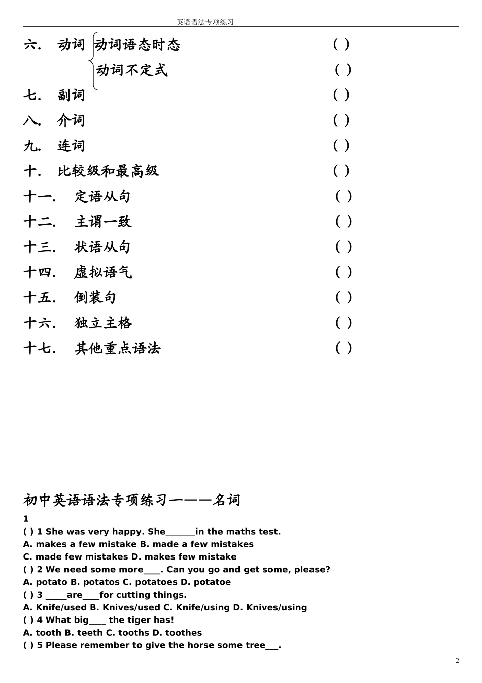 初中英语语法专项练习带答案___201413_第2页