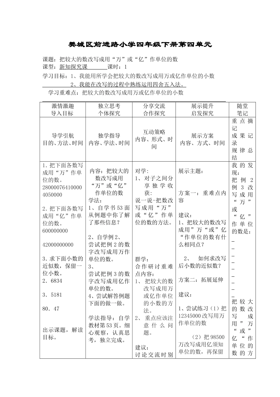 把较大的数改写成用“万”或“亿”作单位的数(辛红）_第1页