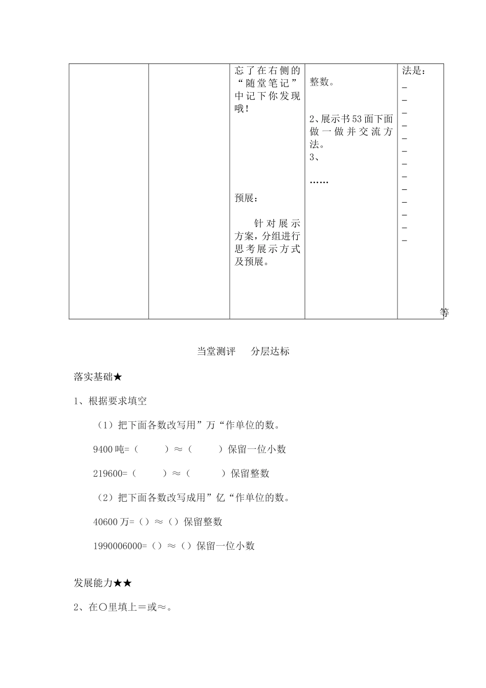 把较大的数改写成用“万”或“亿”作单位的数(辛红）_第2页