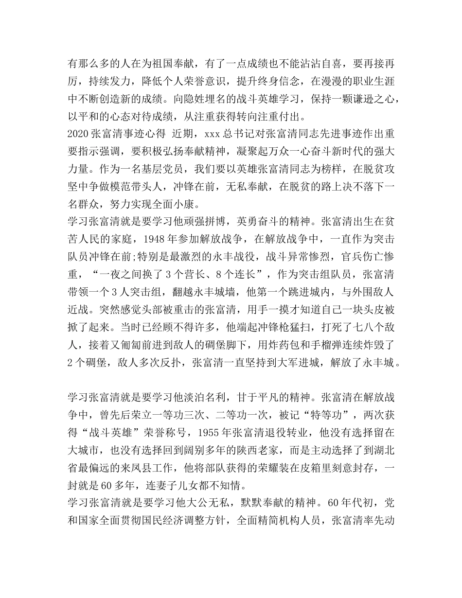 [2024党员学习张富清先进事迹的优秀心得体会范文精选] _第2页