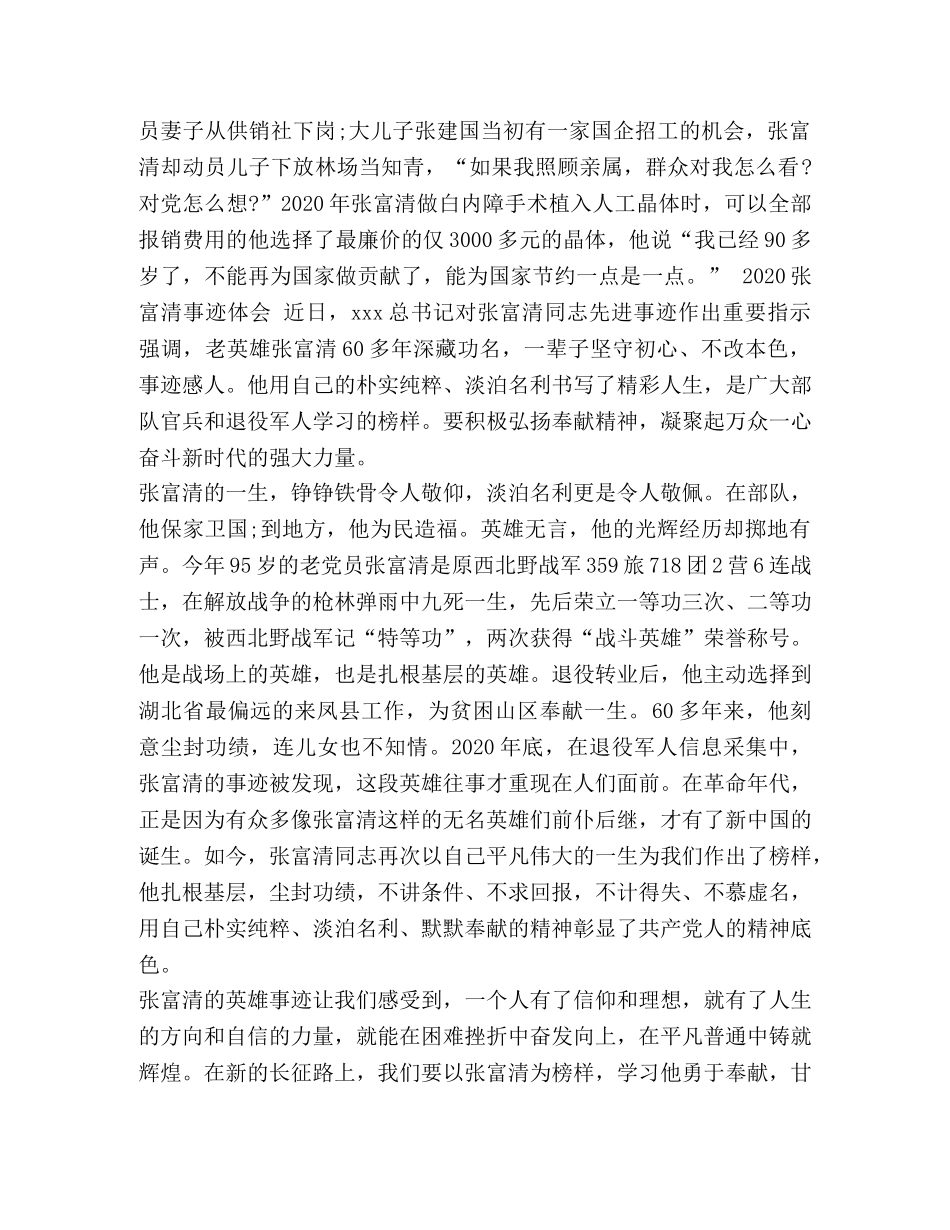 [2024党员学习张富清先进事迹的优秀心得体会范文精选] _第3页