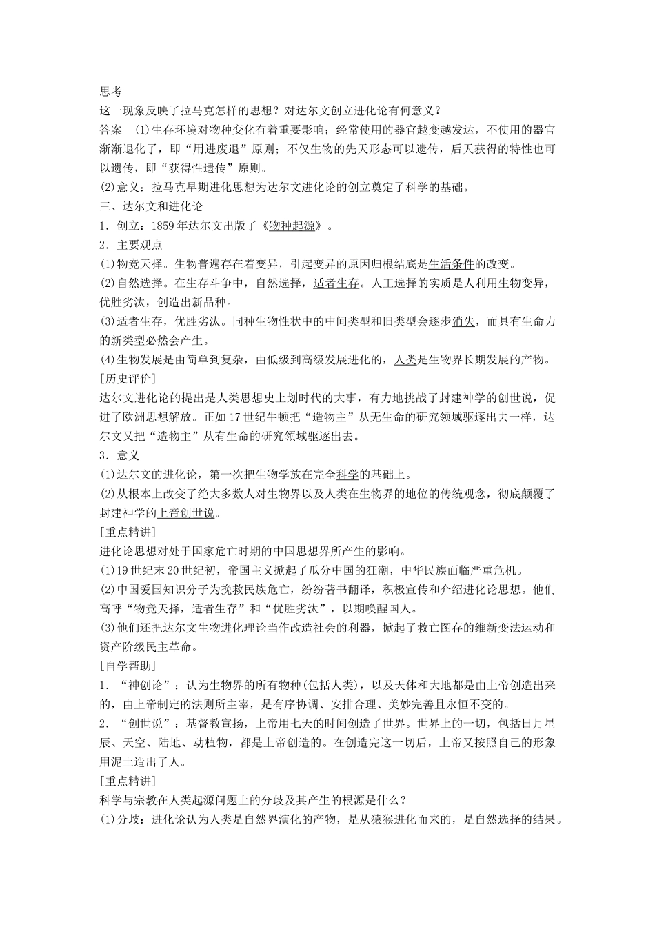 高中历史 第七单元 26 破解生命起源谜团的进化论学案 北师大版必修3-北师大版高二必修3历史学案_第2页